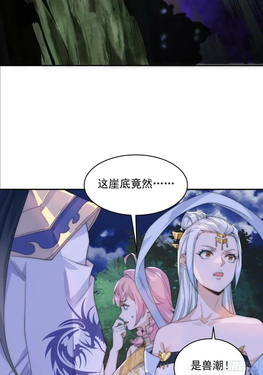 第29话 真有机缘啊！ 第30页