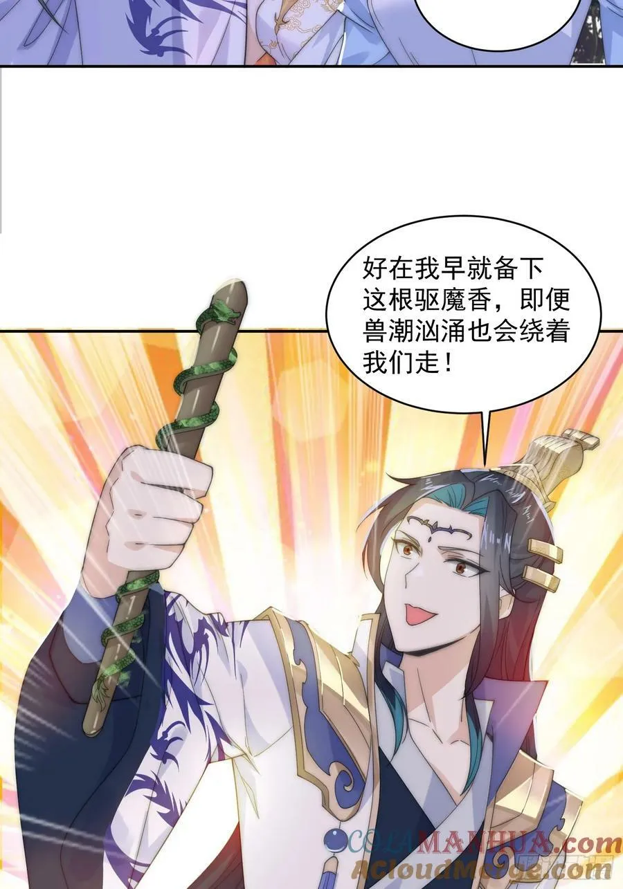第29话 真有机缘啊！ 第31页