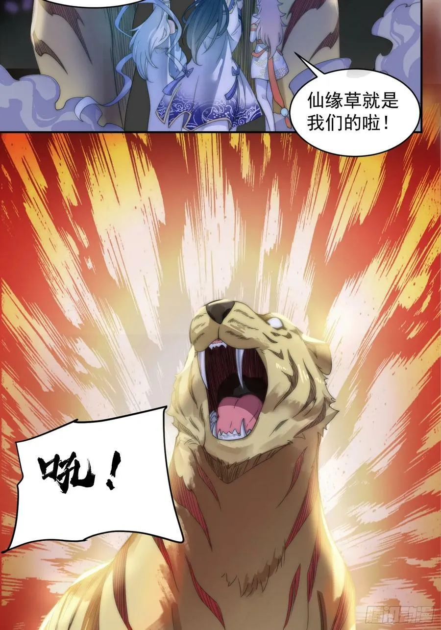 第29话 真有机缘啊！ 第33页