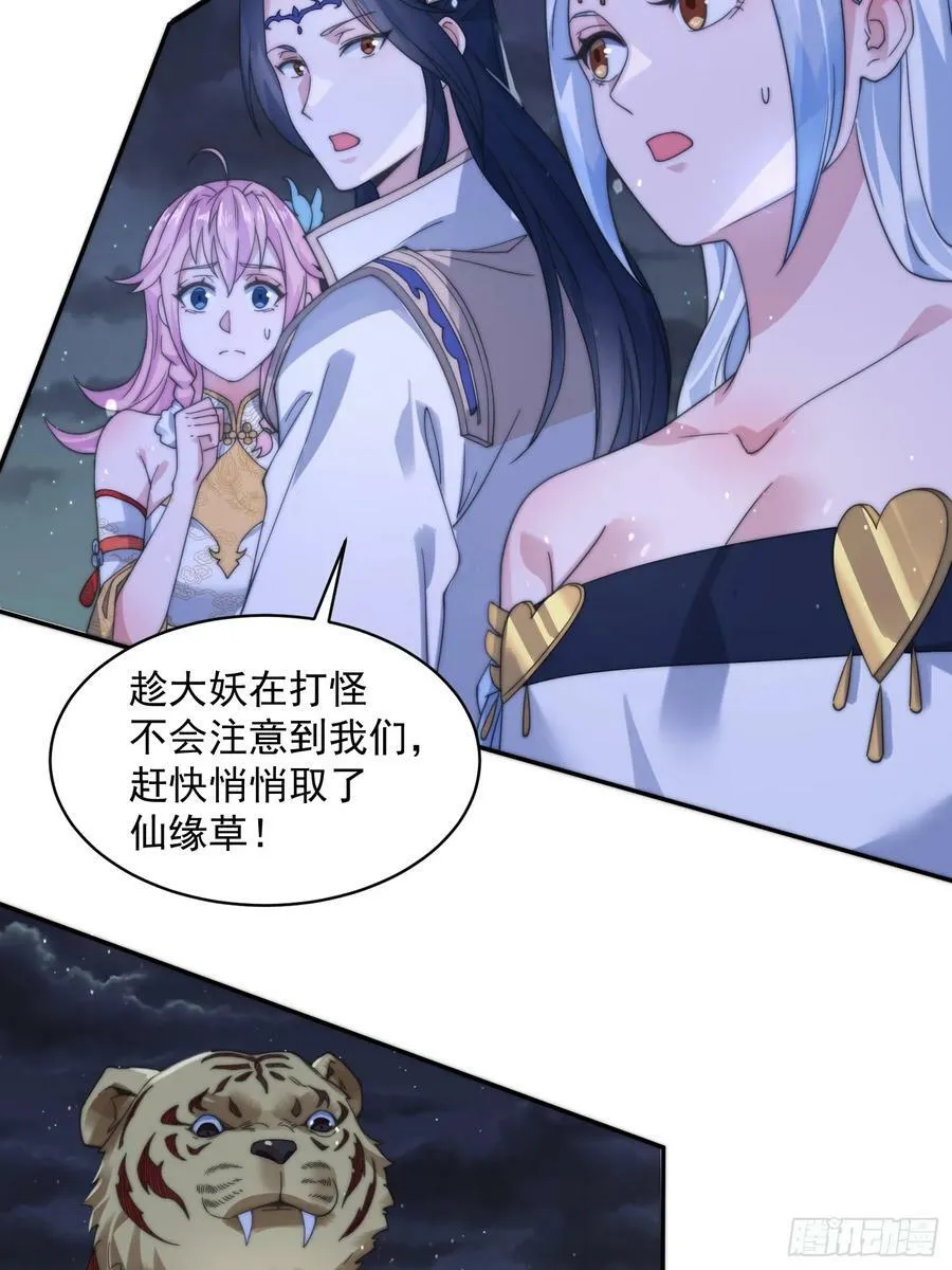 第29话 真有机缘啊！ 第38页