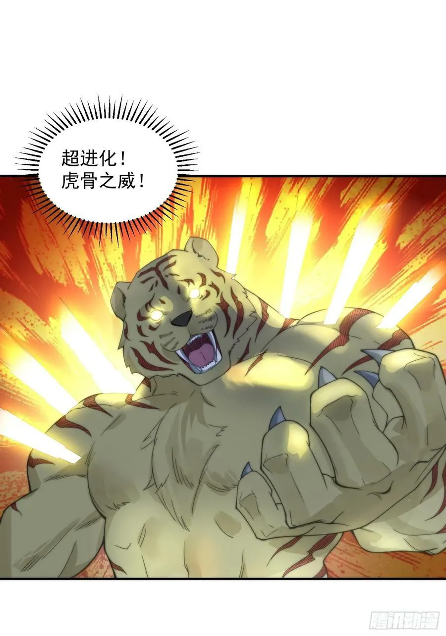 第29话 真有机缘啊！ 第42页
