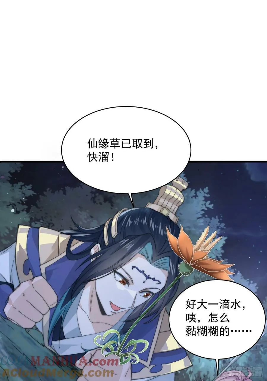 第29话 真有机缘啊！ 第43页