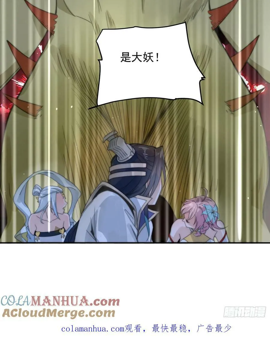 第29话 真有机缘啊！ 第46页