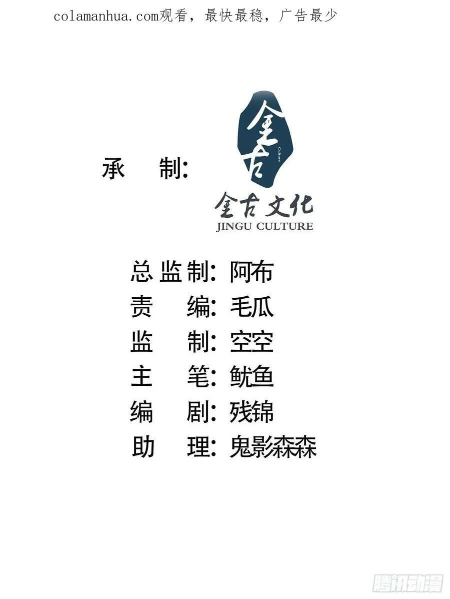 第28话 跳崖可以，九师叔一起 第2页