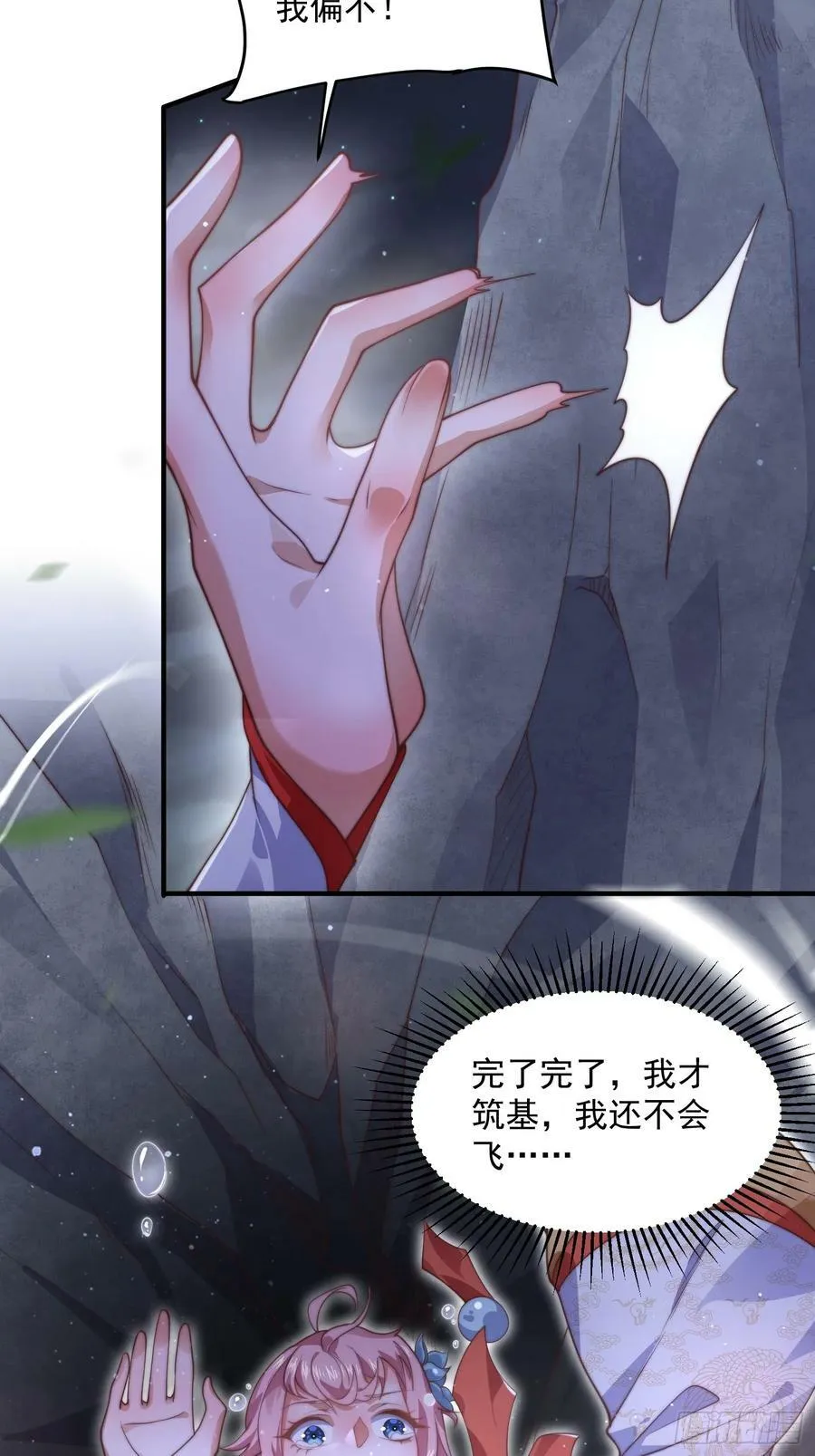 第28话 跳崖可以，九师叔一起 第6页