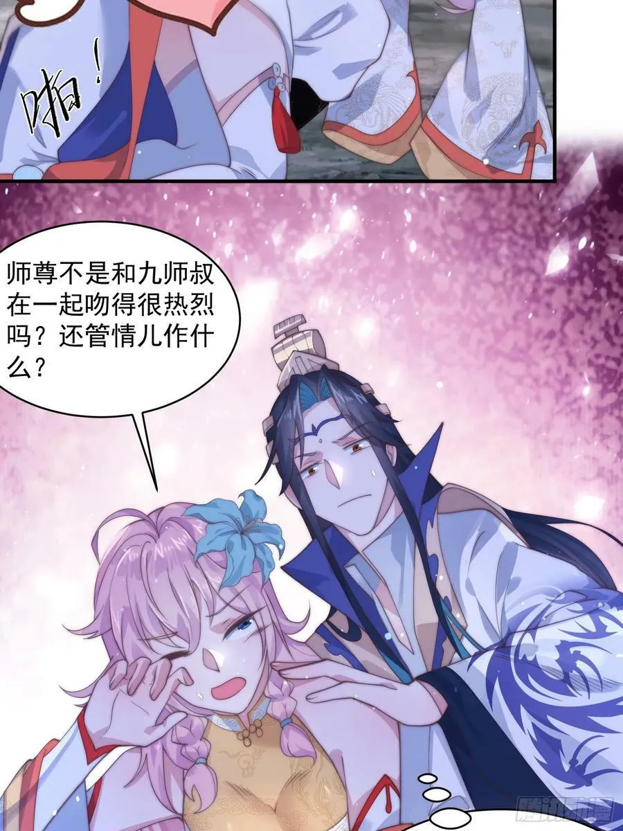 第28话 跳崖可以，九师叔一起 第10页
