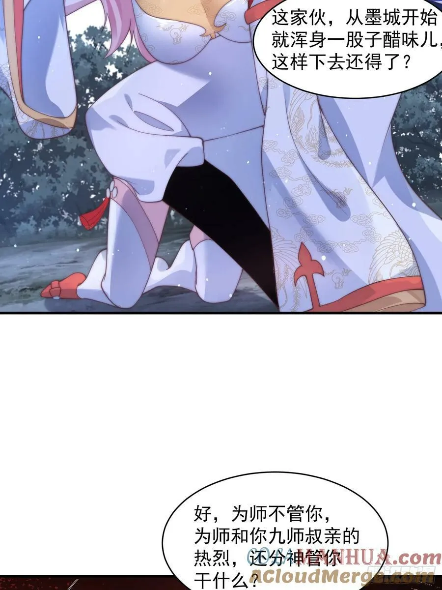 第28话 跳崖可以，九师叔一起 第11页