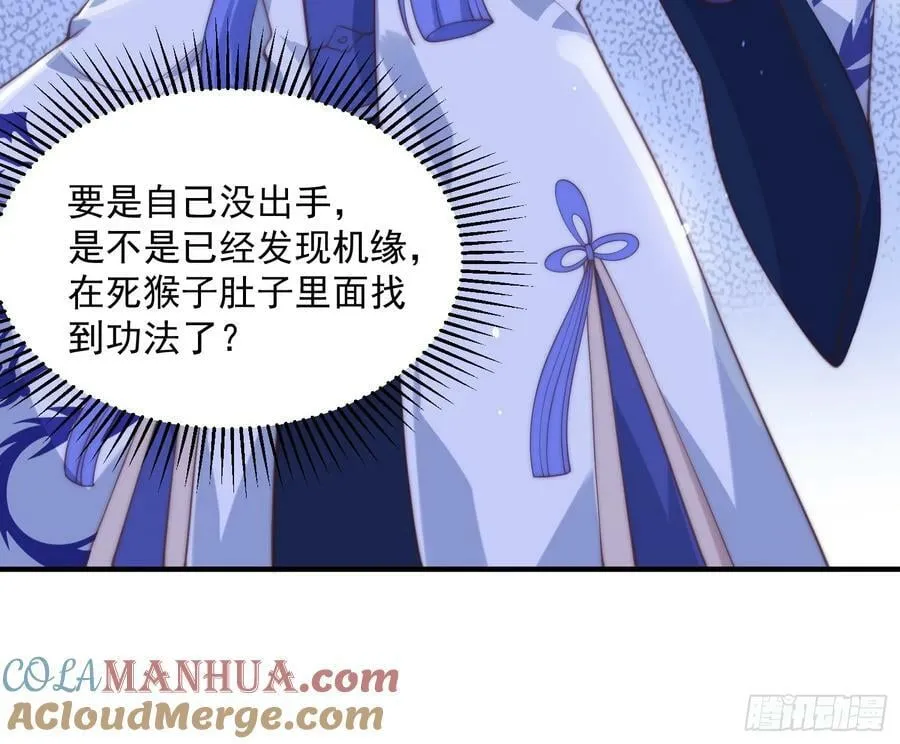 第28话 跳崖可以，九师叔一起 第15页