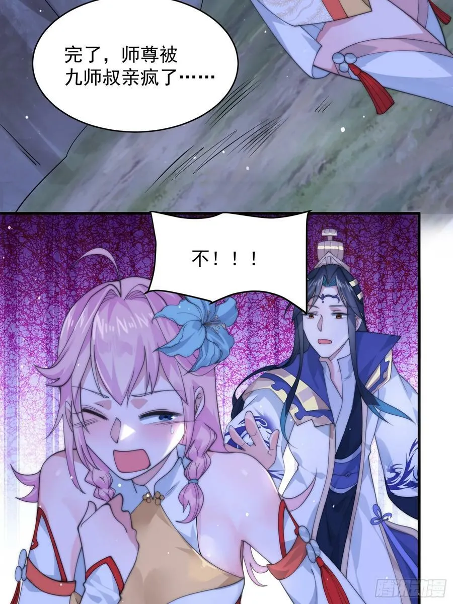 第28话 跳崖可以，九师叔一起 第18页