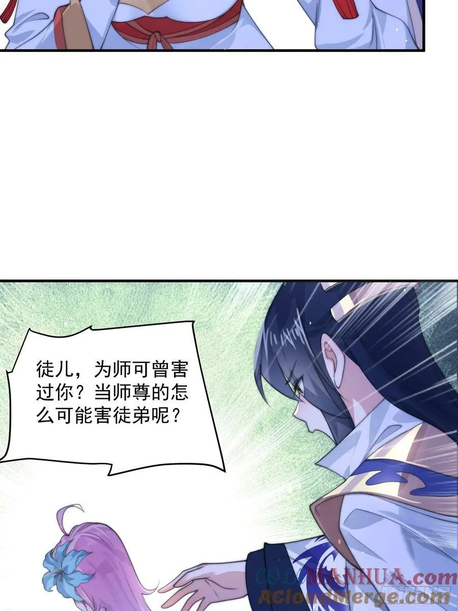 第28话 跳崖可以，九师叔一起 第19页
