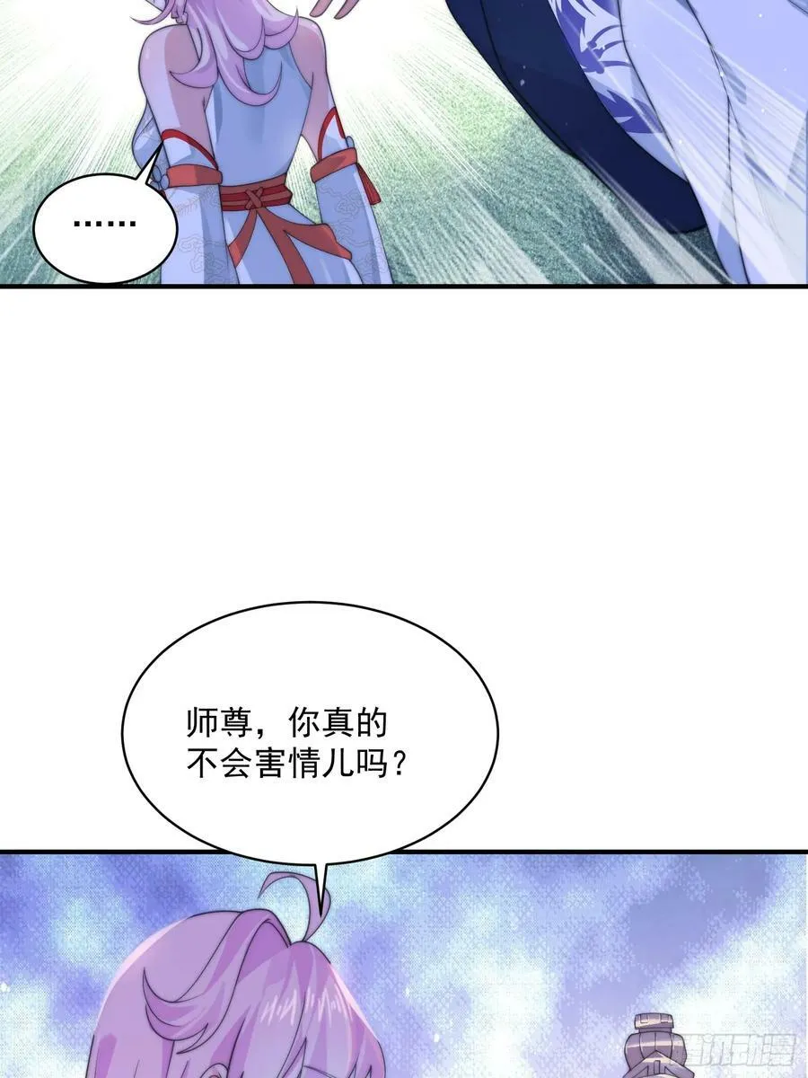 第28话 跳崖可以，九师叔一起 第20页