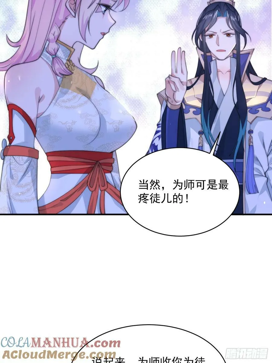 第28话 跳崖可以，九师叔一起 第21页