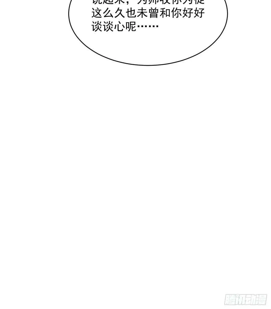 第28话 跳崖可以，九师叔一起 第22页