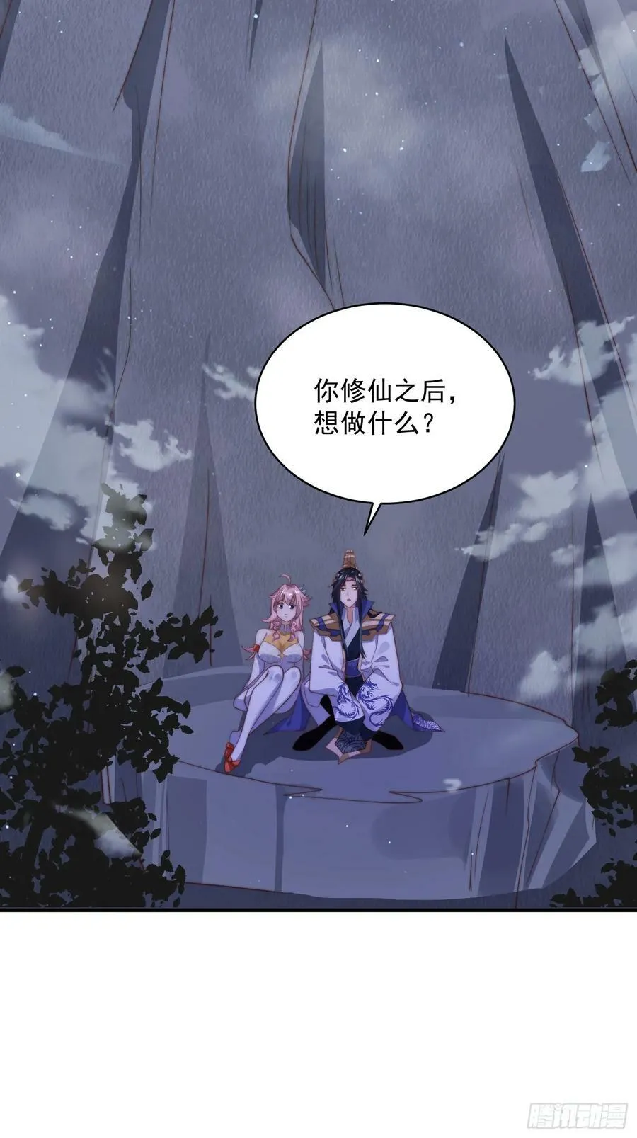 第28话 跳崖可以，九师叔一起 第24页