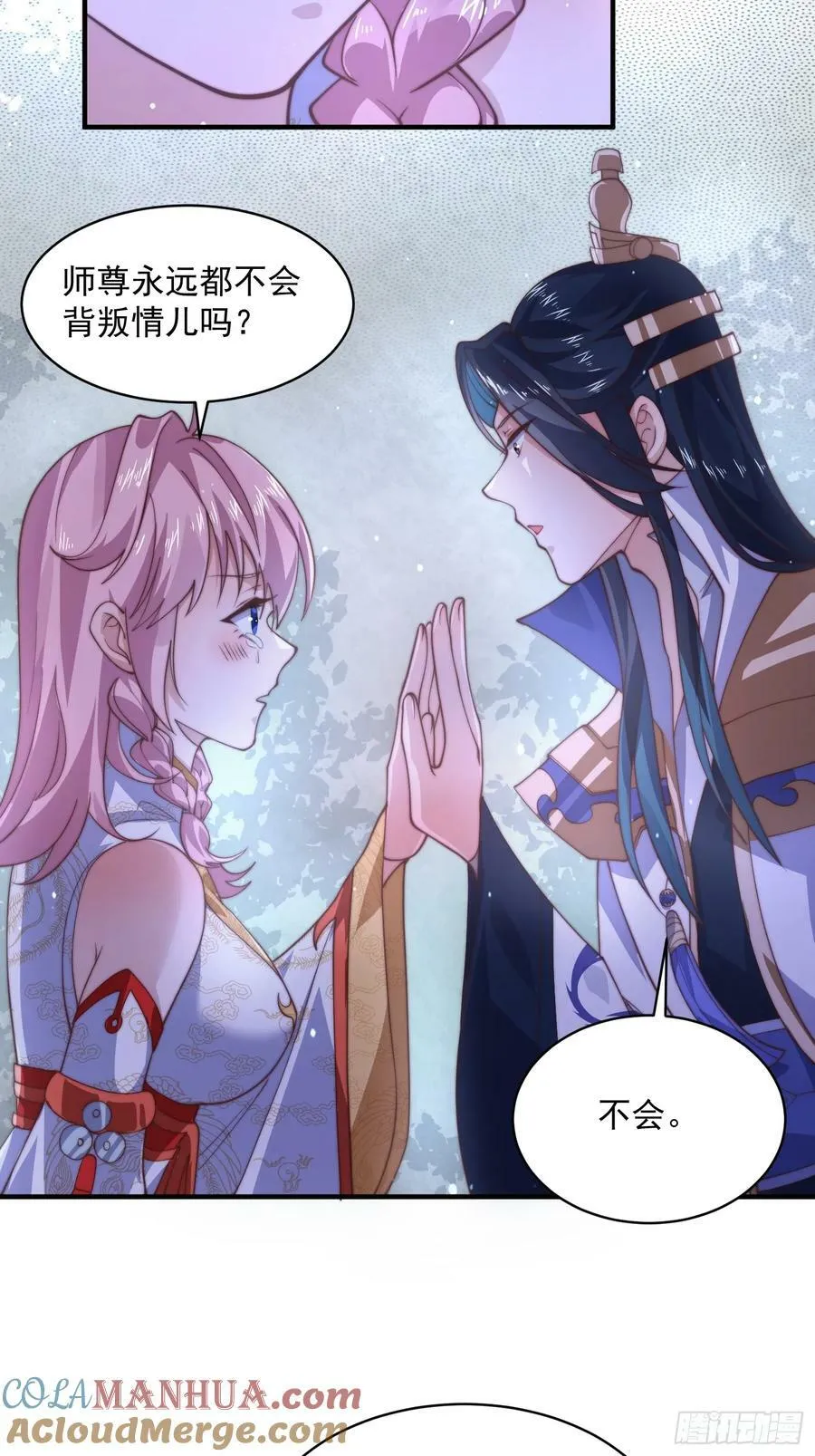 第28话 跳崖可以，九师叔一起 第29页