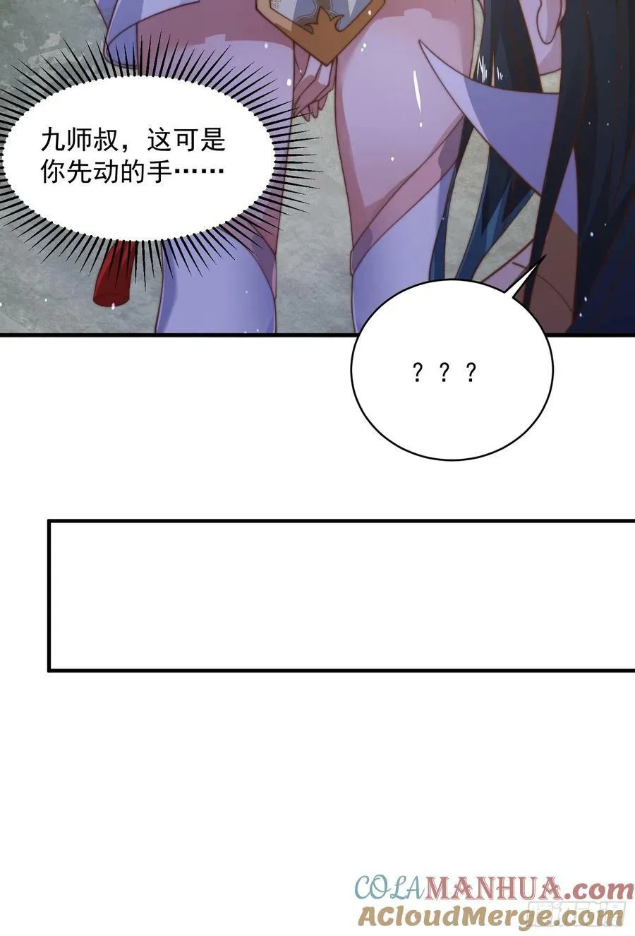 第28话 跳崖可以，九师叔一起 第33页
