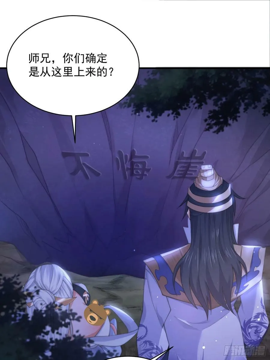 第28话 跳崖可以，九师叔一起 第34页