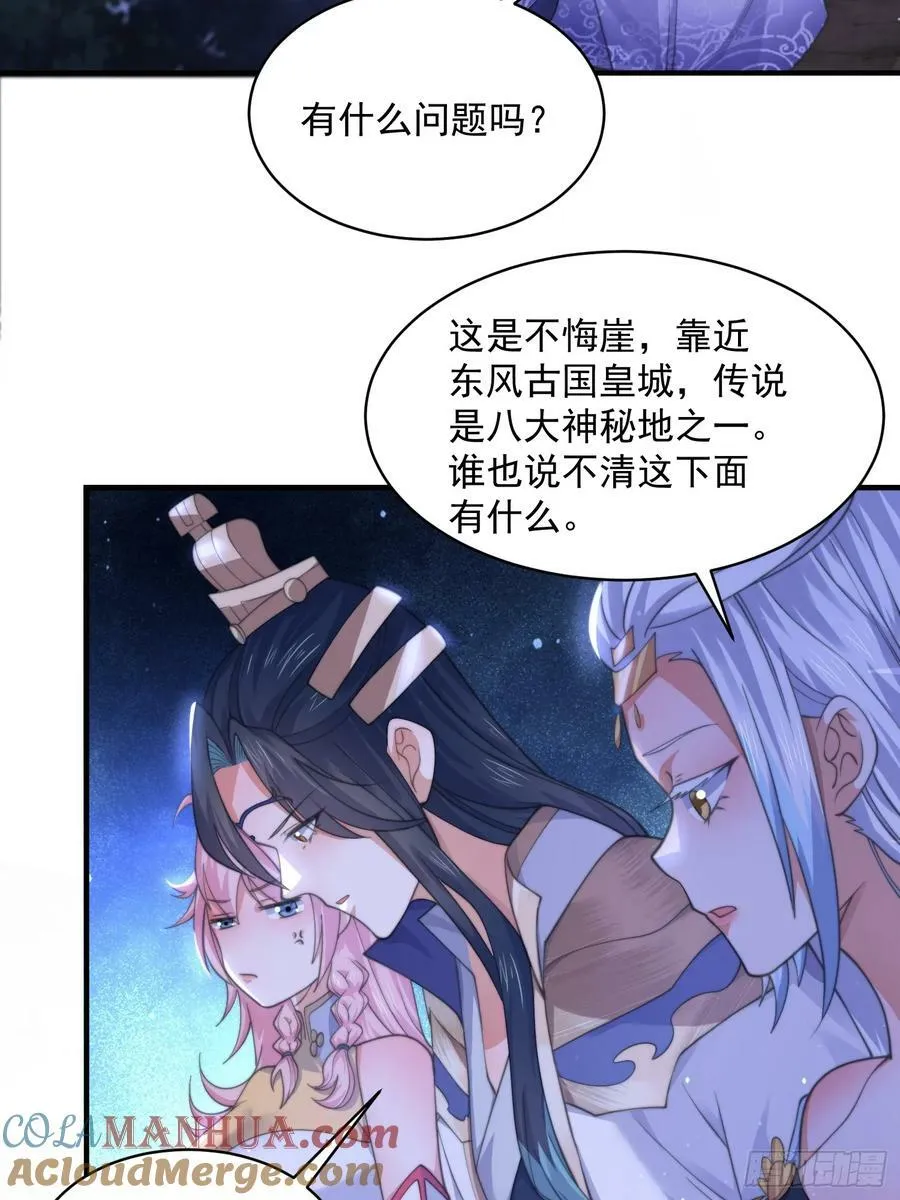 第28话 跳崖可以，九师叔一起 第35页
