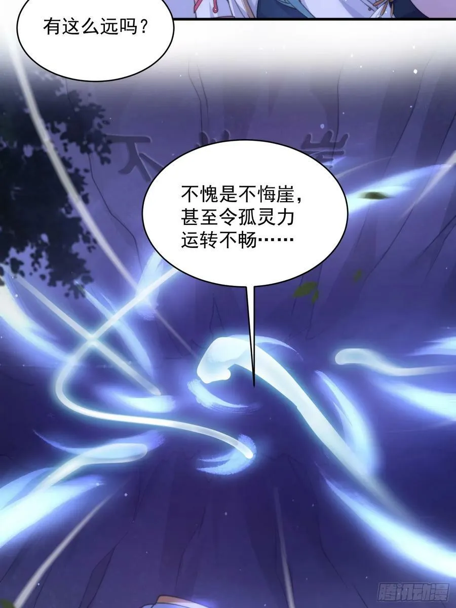 第28话 跳崖可以，九师叔一起 第36页