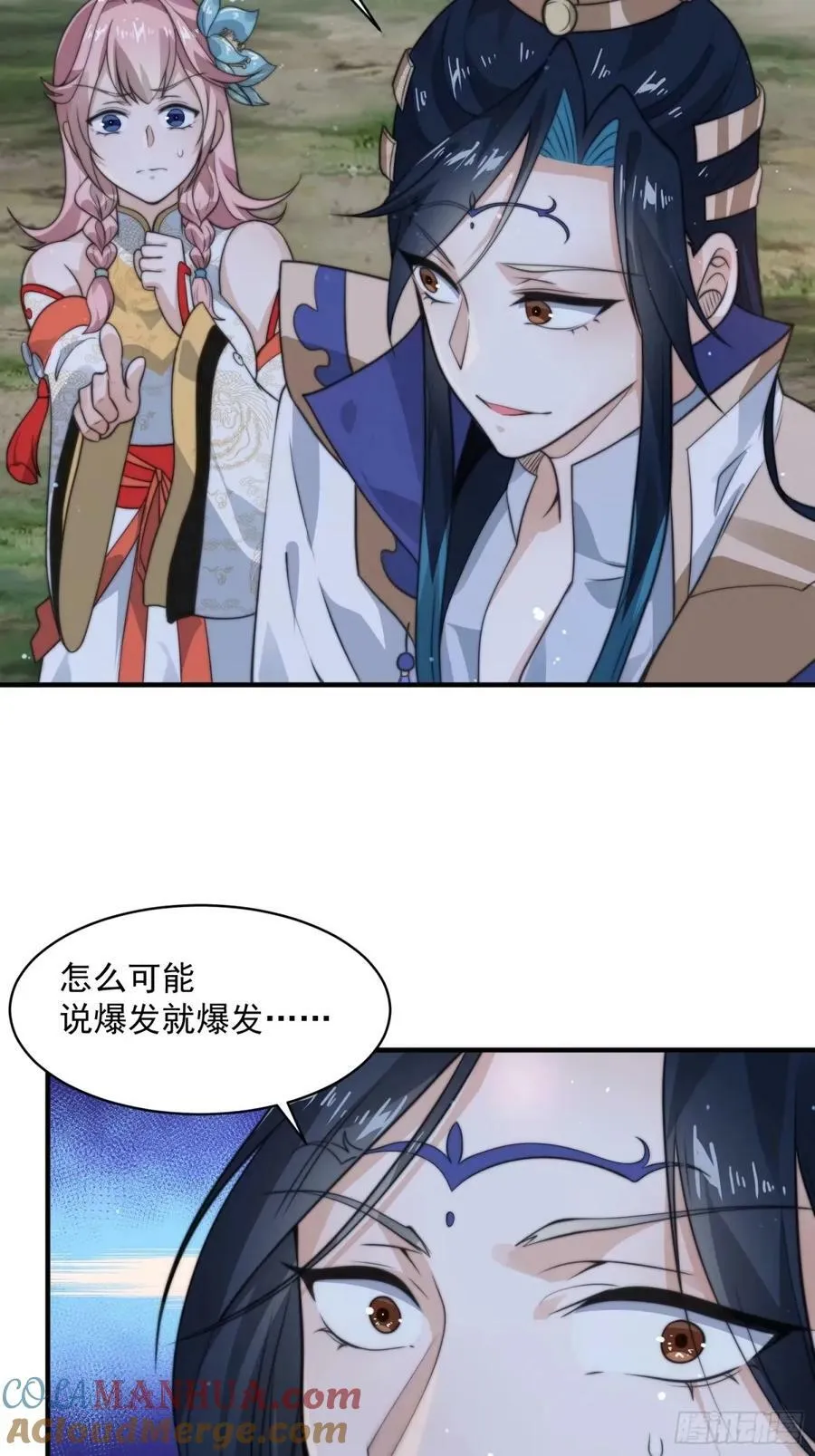 第38话 一品丹竟是X哥？！ 第7页