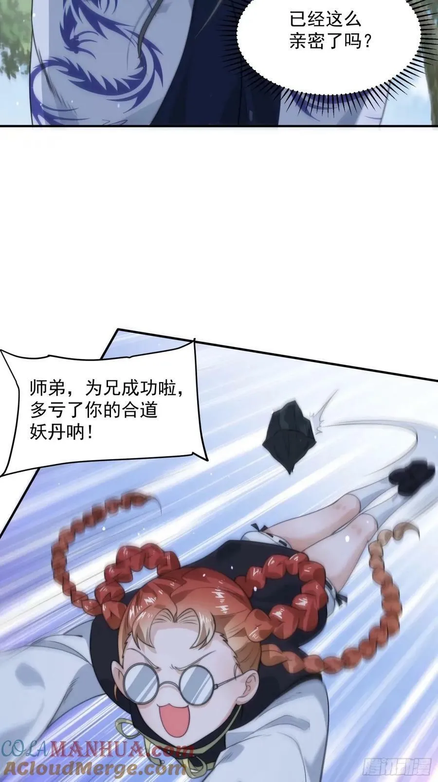 第38话 一品丹竟是X哥？！ 第11页