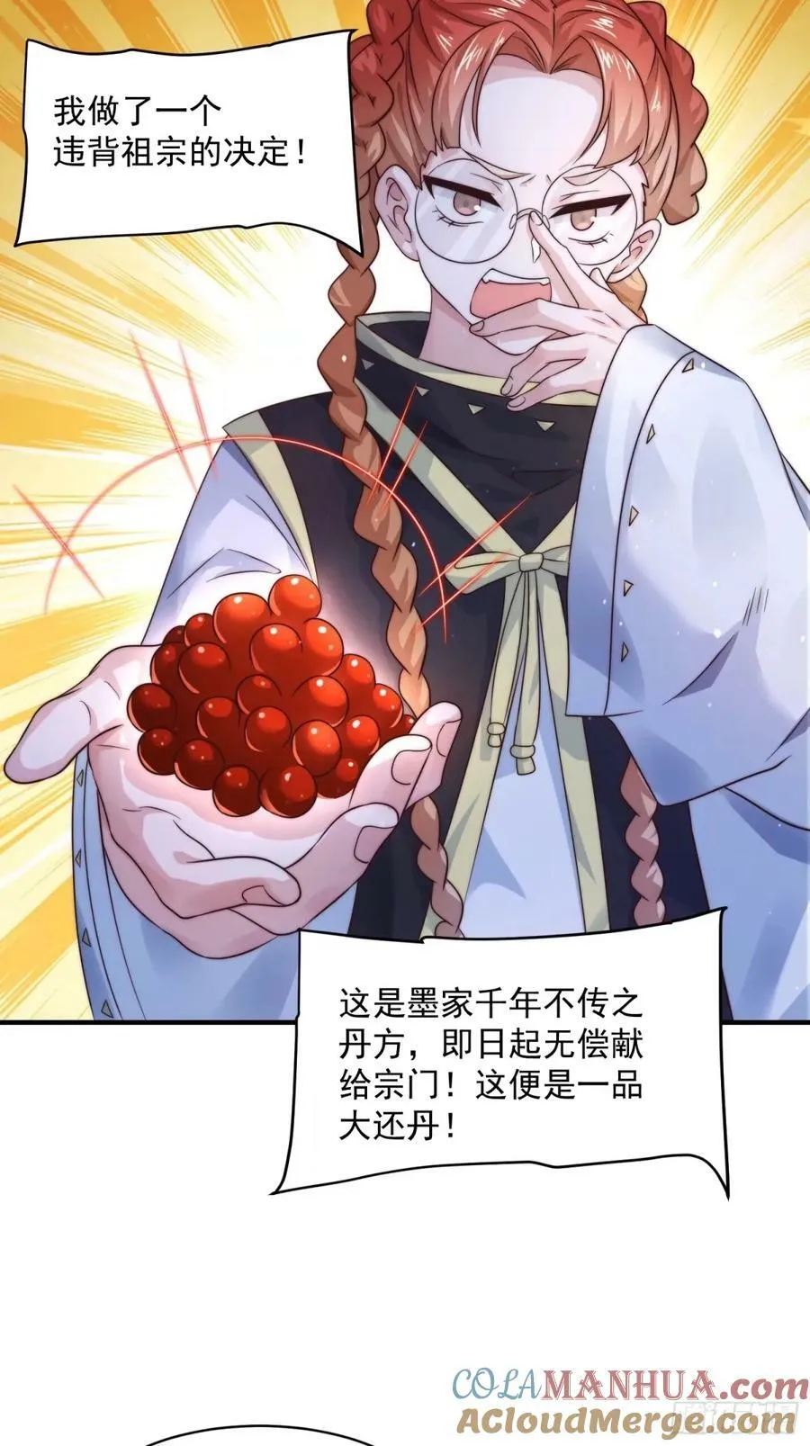 第38话 一品丹竟是X哥？！ 第15页