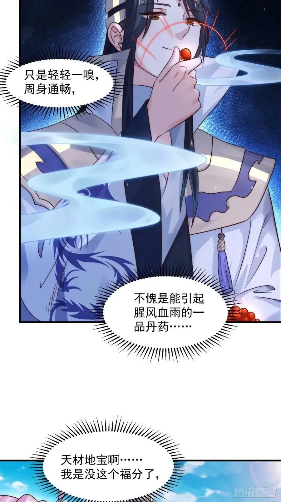 第38话 一品丹竟是X哥？！ 第18页