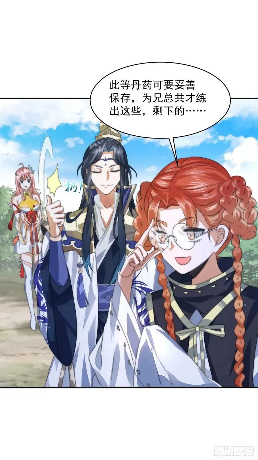 第38话 一品丹竟是X哥？！ 第20页