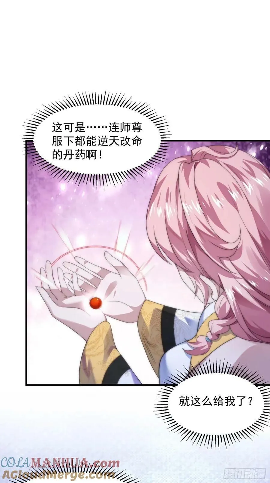 第38话 一品丹竟是X哥？！ 第25页