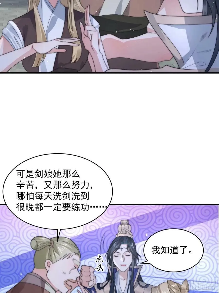 第37话 哑女——剑娘 第16页