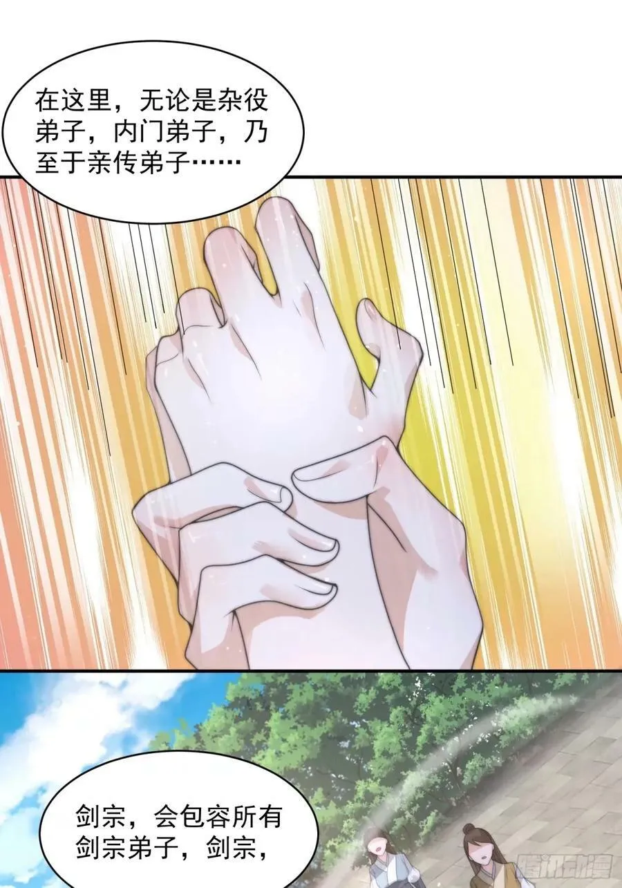 第37话 哑女——剑娘 第20页