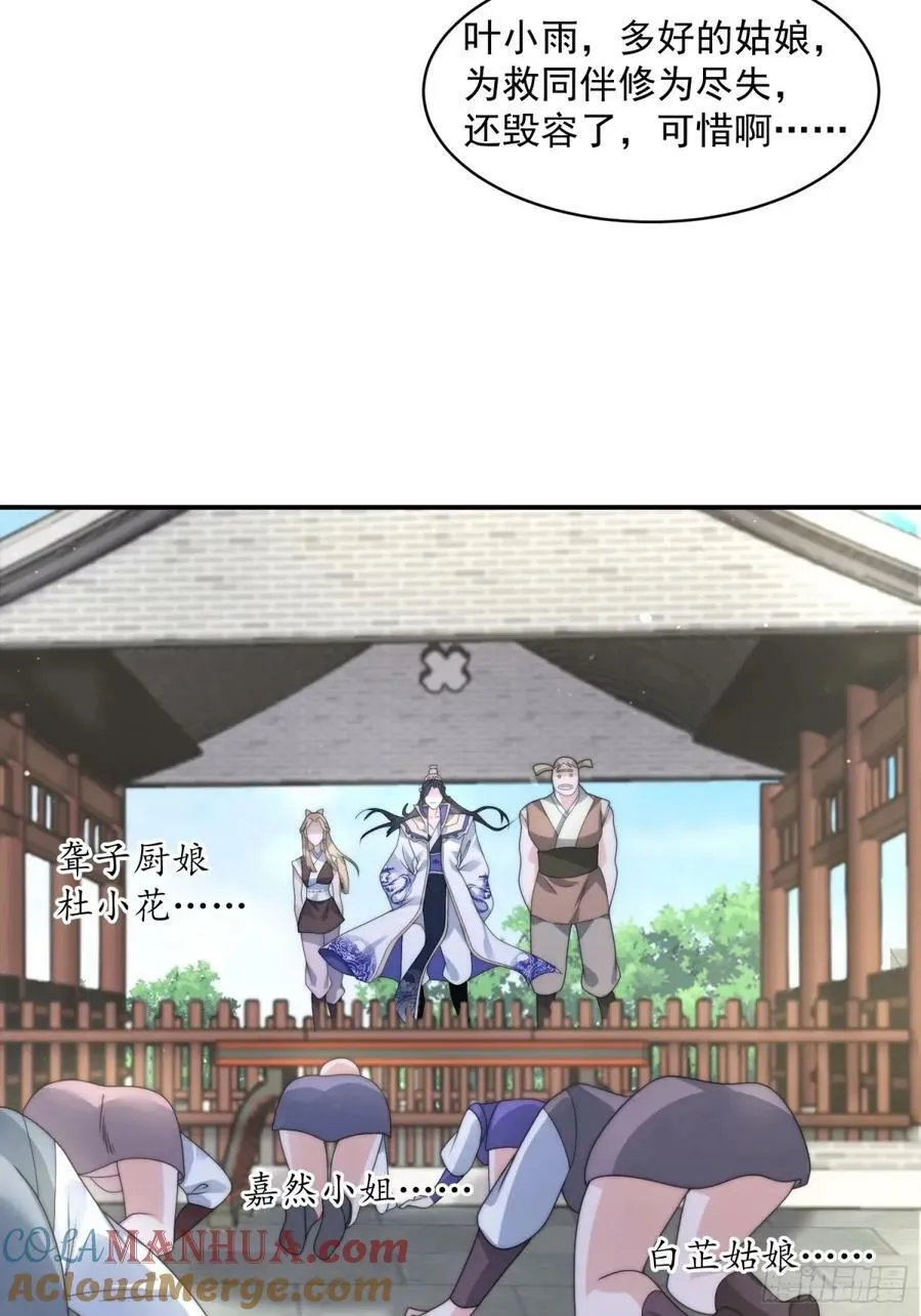 第37话 哑女——剑娘 第29页