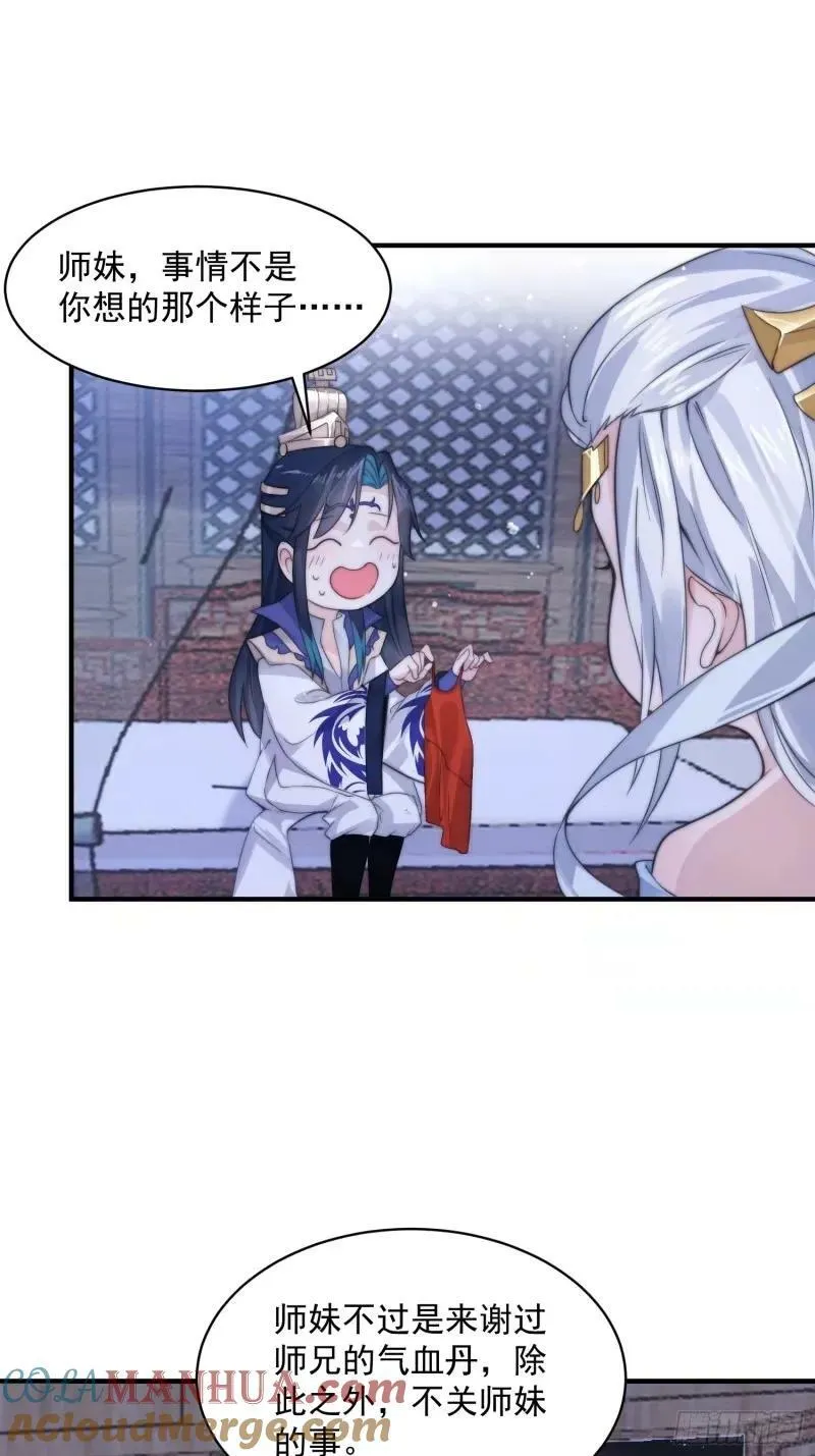 第40话 等等不是你想的那样！ 第3页