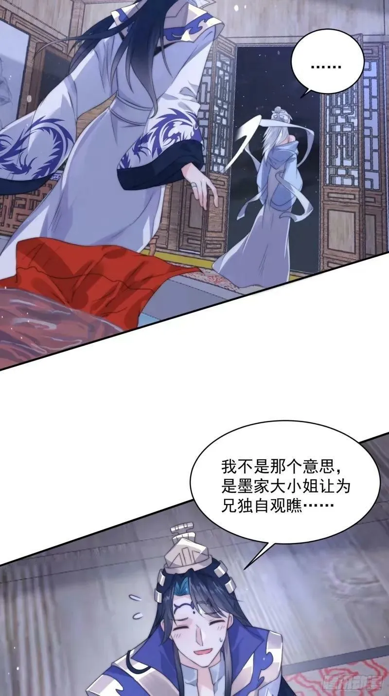 第40话 等等不是你想的那样！ 第6页