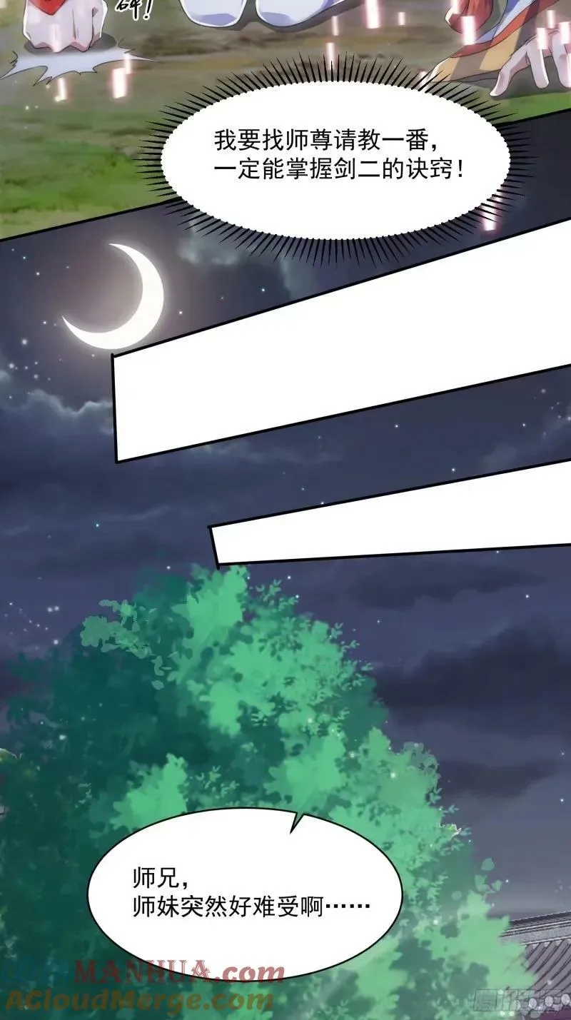 第40话 等等不是你想的那样！ 第23页
