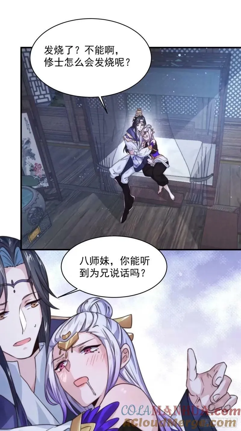 第40话 等等不是你想的那样！ 第25页
