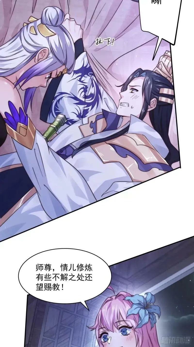 第40话 等等不是你想的那样！ 第32页