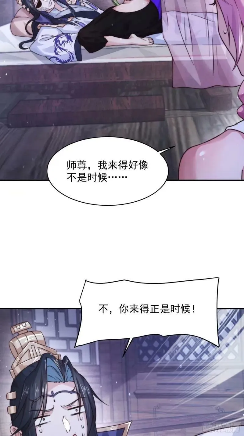 第40话 等等不是你想的那样！ 第34页