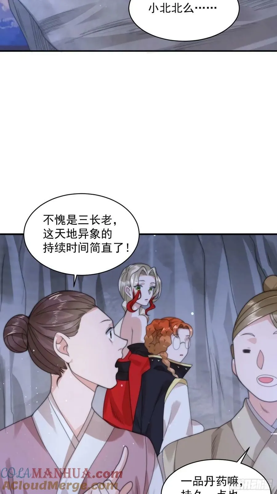 第39话 乖，张嘴~ 第16页