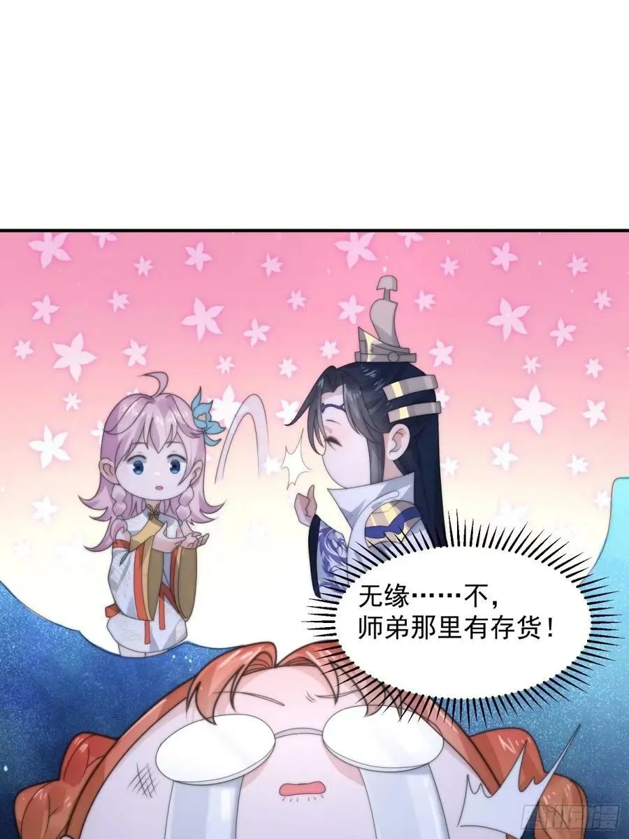 第39话 乖，张嘴~ 第24页