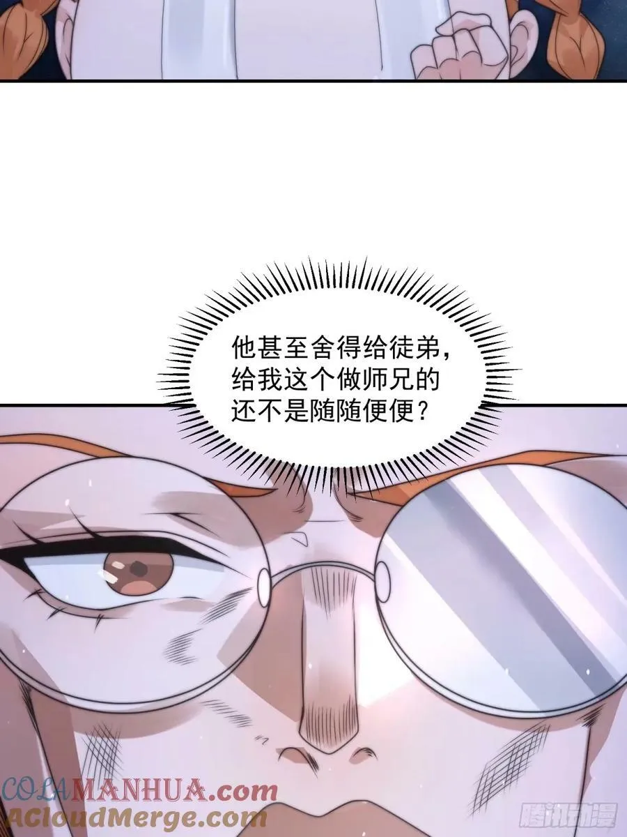 第39话 乖，张嘴~ 第25页