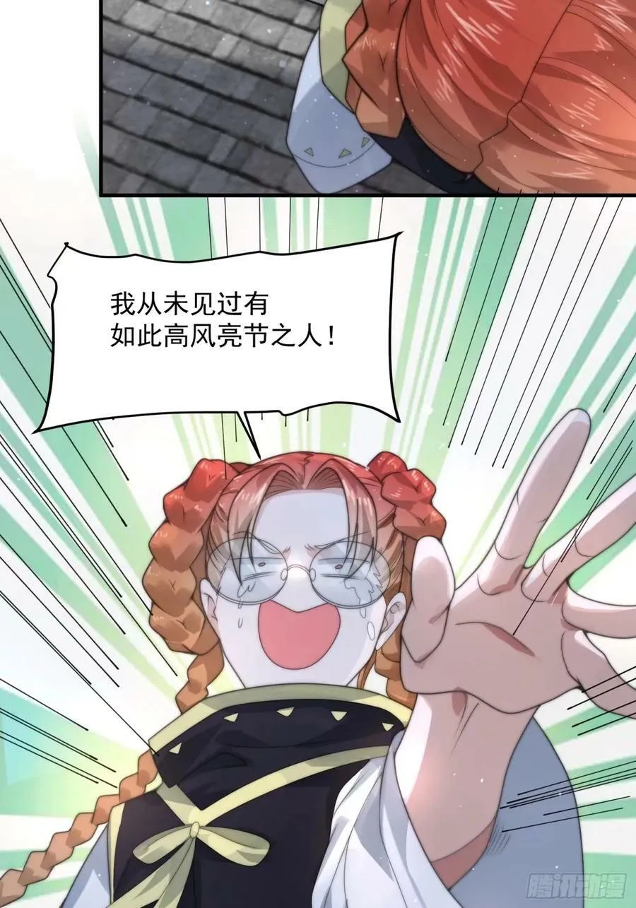 第39话 乖，张嘴~ 第29页