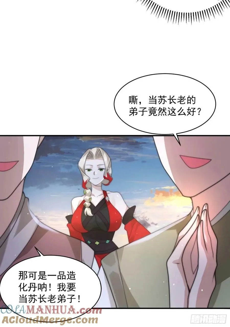 第39话 乖，张嘴~ 第31页