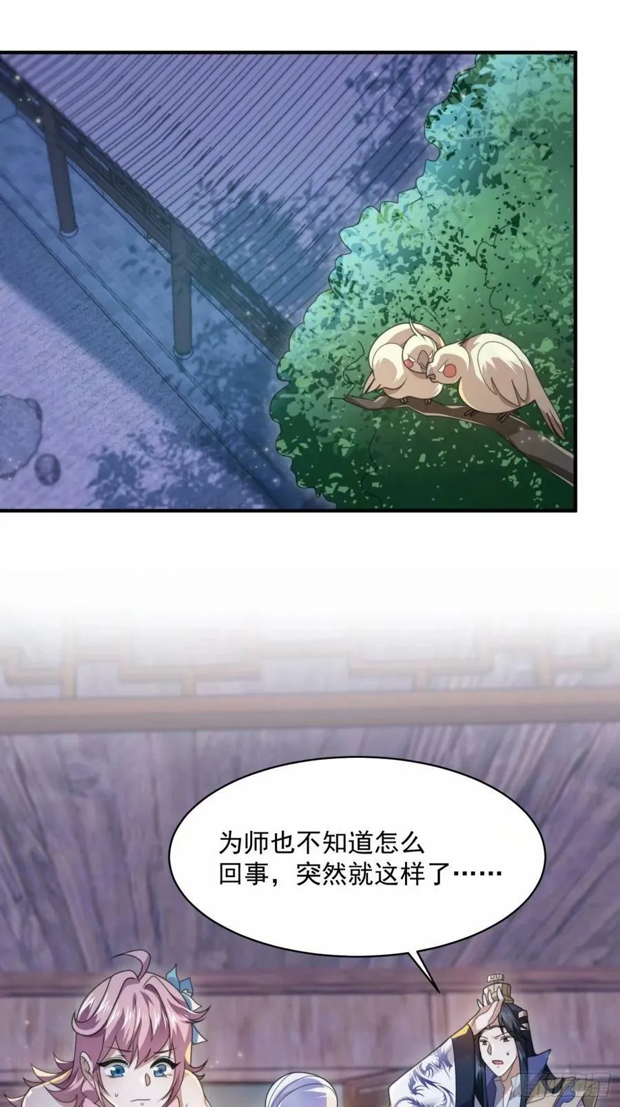 第41话 接吻不会怀孕吧？！ 第4页