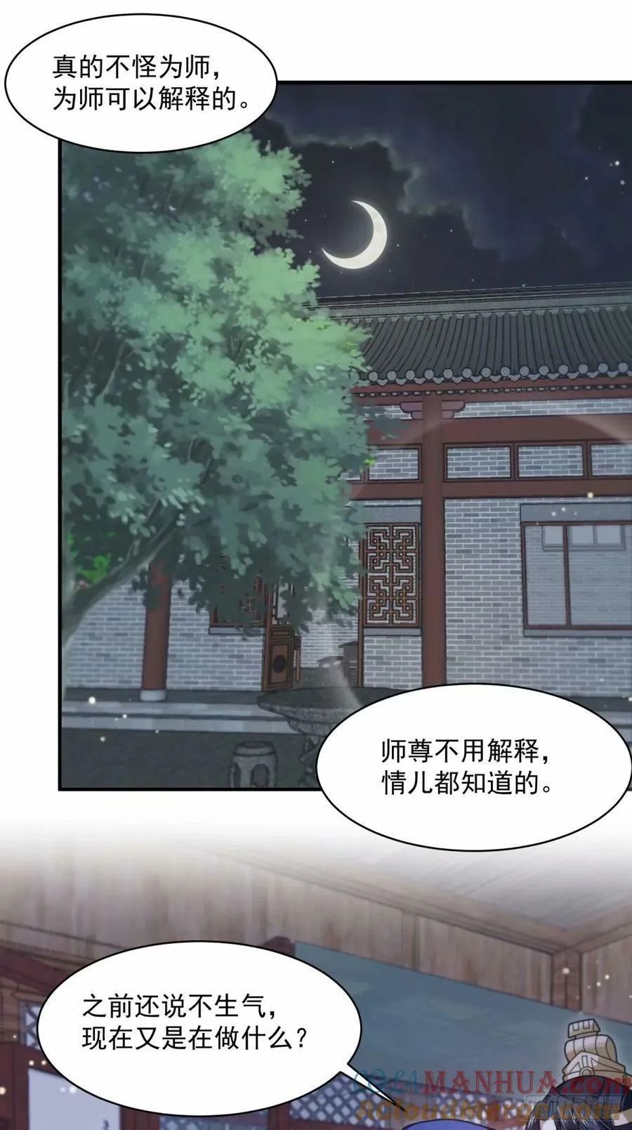 第41话 接吻不会怀孕吧？！ 第23页
