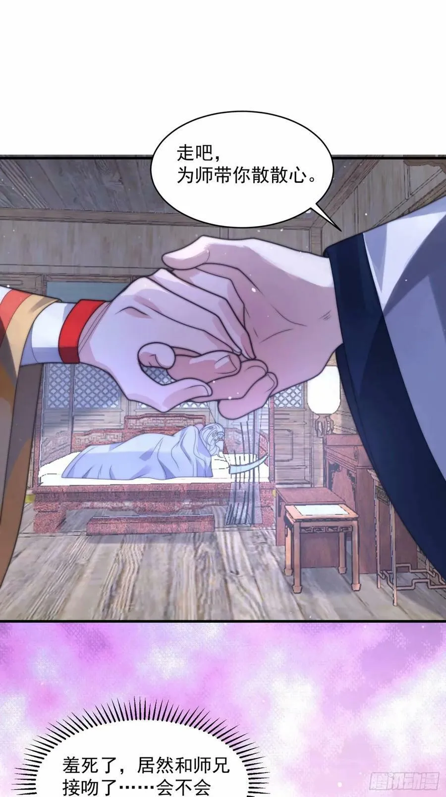 第41话 接吻不会怀孕吧？！ 第26页