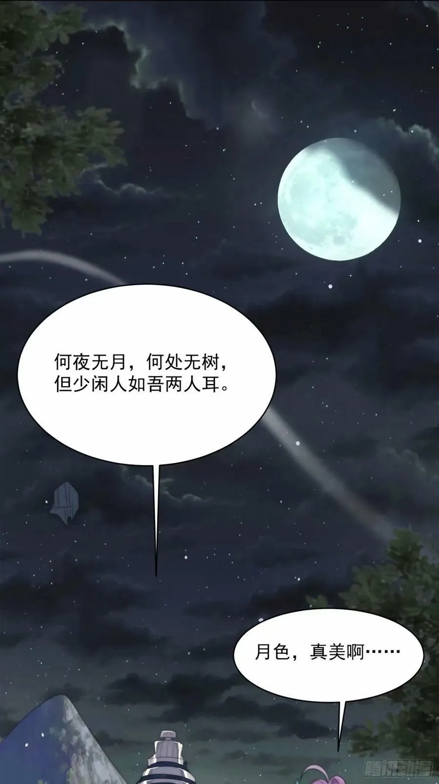 第41话 接吻不会怀孕吧？！ 第30页