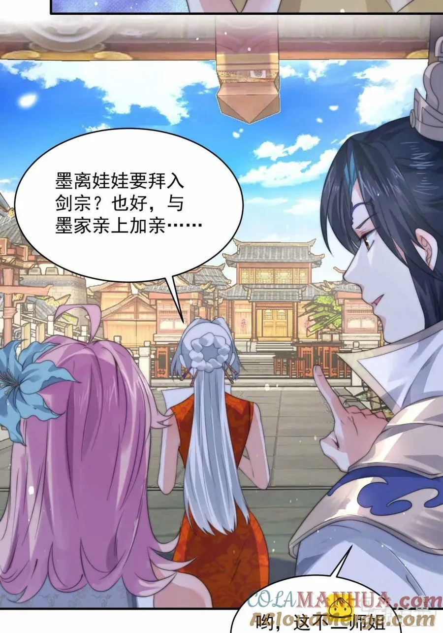 第42话 妹子们到齐了！！ 第5页