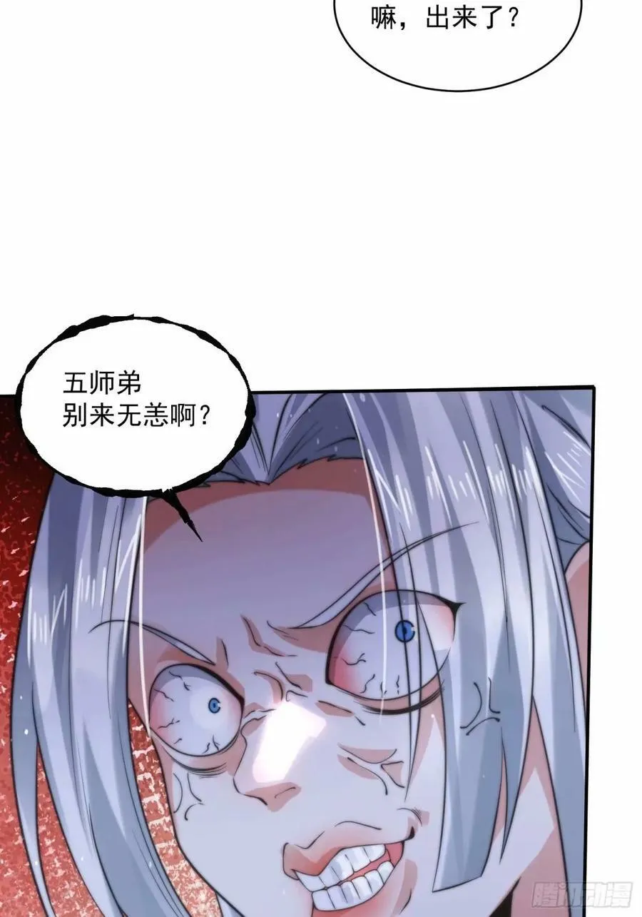 第42话 妹子们到齐了！！ 第6页