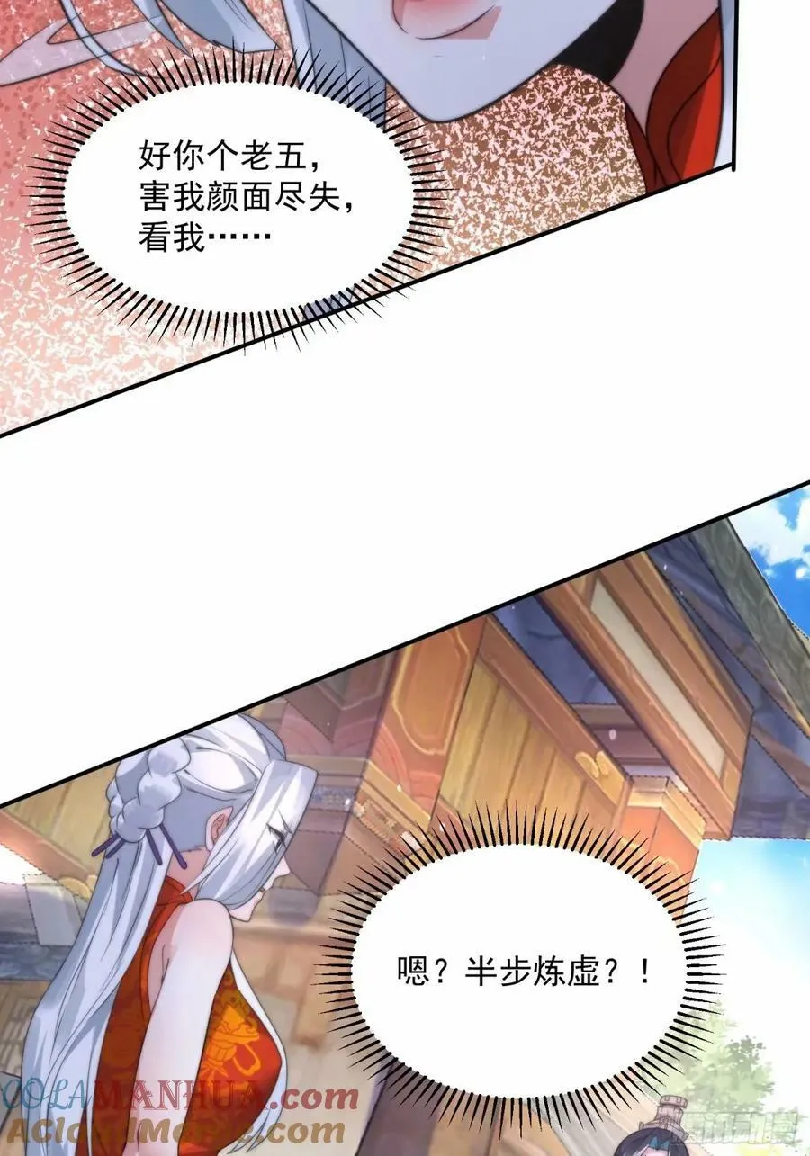 第42话 妹子们到齐了！！ 第7页